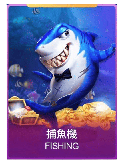 金富翁捕魚