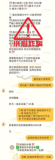 信用版娛樂城詐騙陷-1