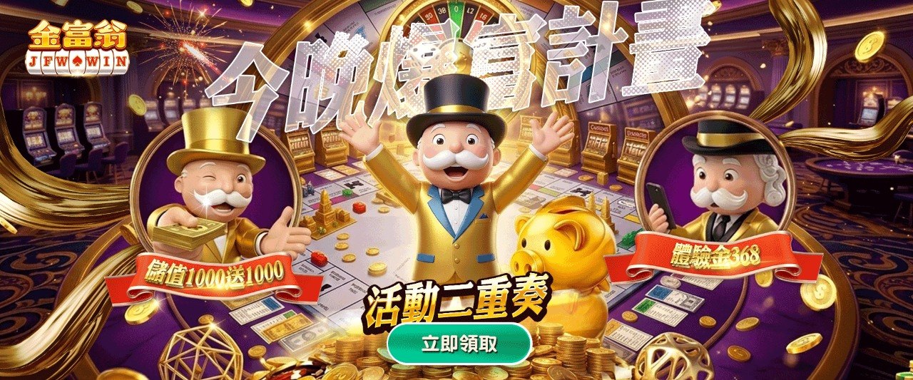 金富翁banner