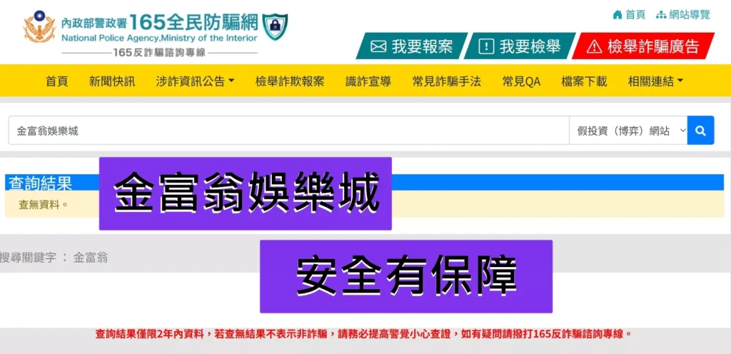 金富翁娛樂城保障