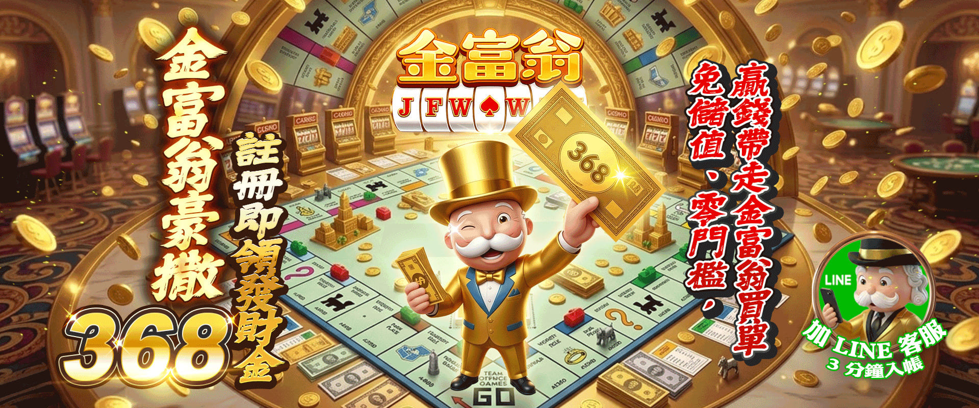 金富翁體驗金