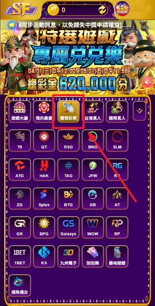 金富翁體育投注步驟一