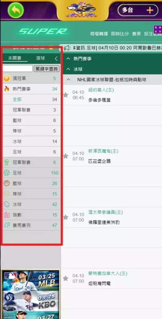 金富翁體育投注步驟三