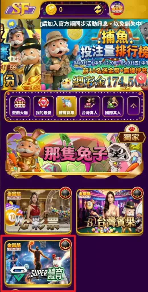 金富翁體育投注步驟二