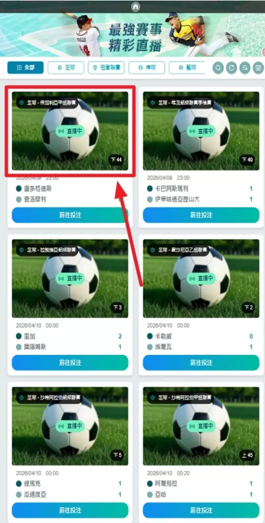 金富翁體育投注步驟四