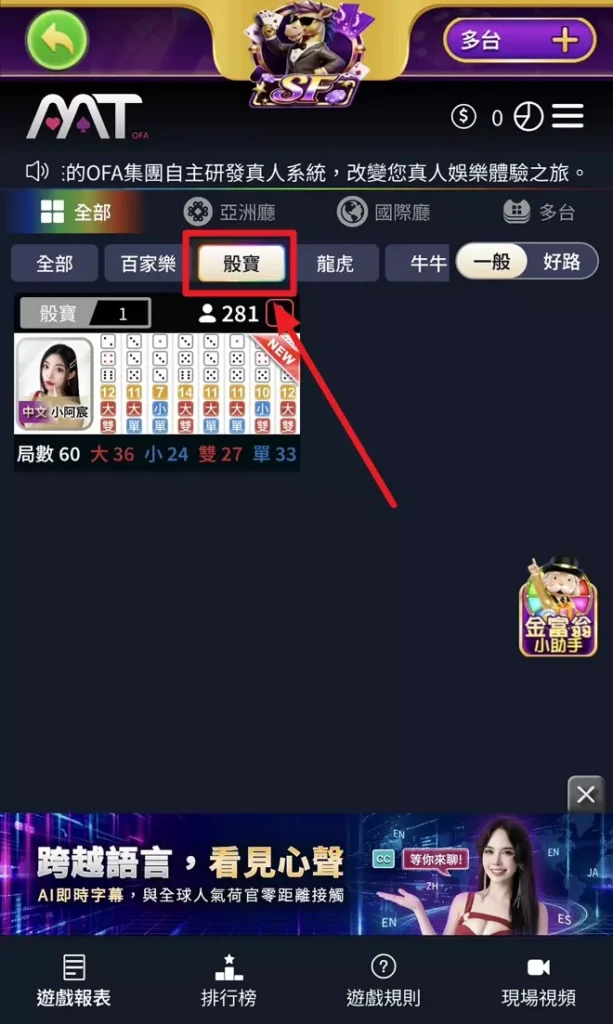MT真人骰寶