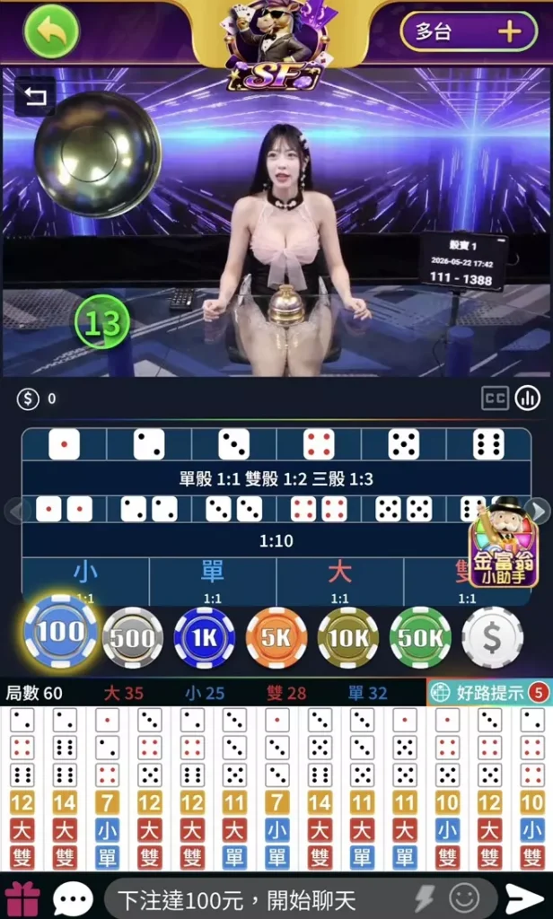 金富翁 真人骰寶