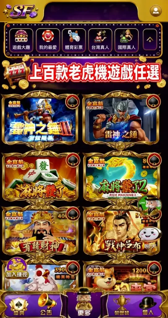 金富翁老虎機遊戲選擇