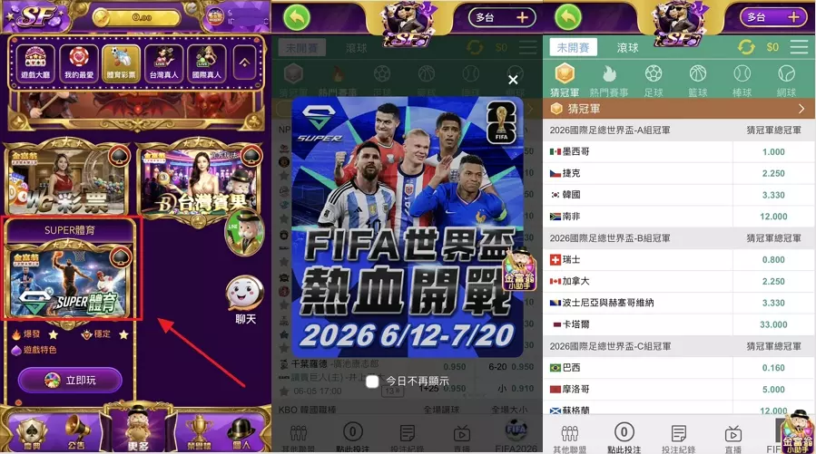 2026 世足-金富翁