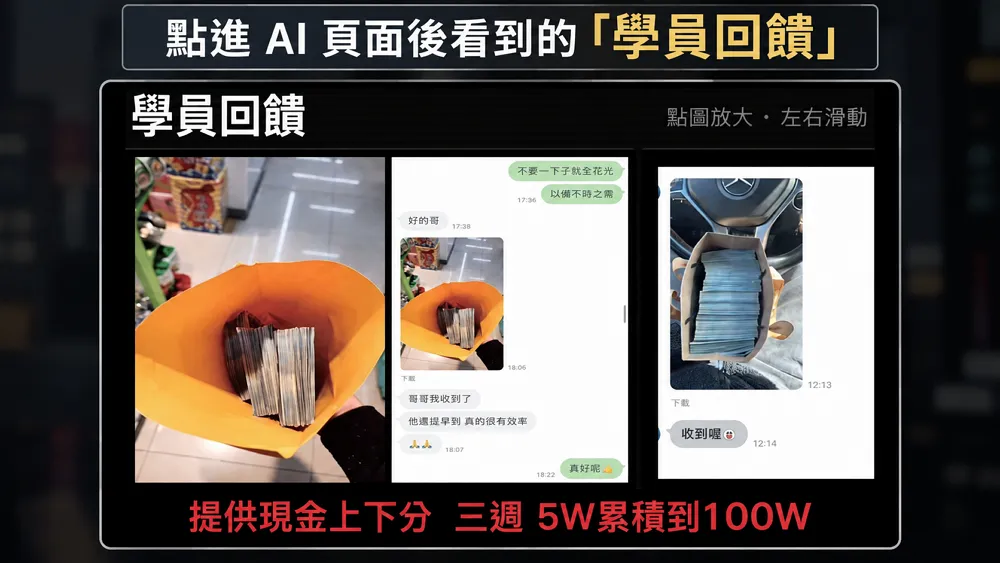 百家樂AI頁面展示學員回饋與現金獲利紀錄